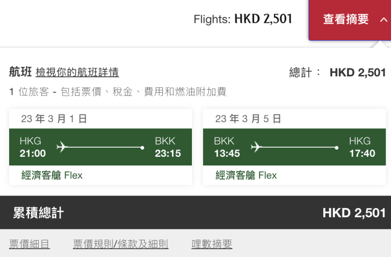 連稅HK$2,501加26,000里數享受香港來回曼谷商務艙機票 阿聯酋Upgrade商務艙