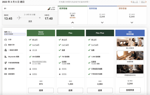 阿聯酋Upgrade商務艙