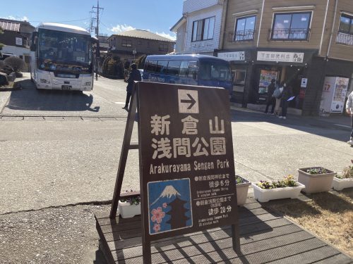 淺間神社 指示牌