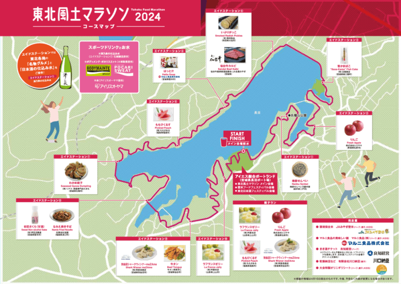 東北風土馬拉松 路線圖