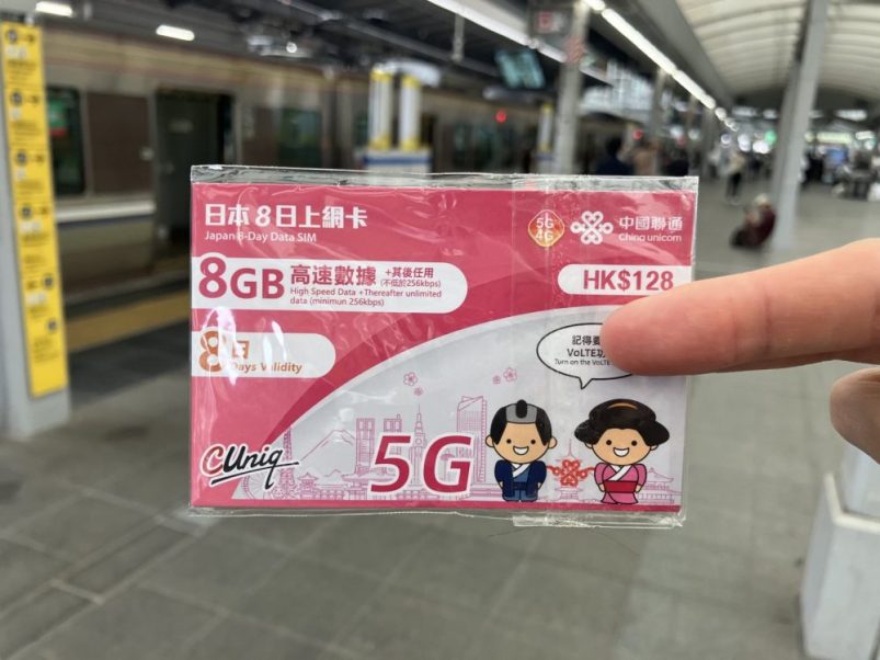 中國聯通日本8日數據卡