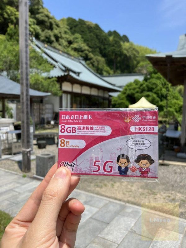 中國聯通日本8日數據卡 德島阿南市