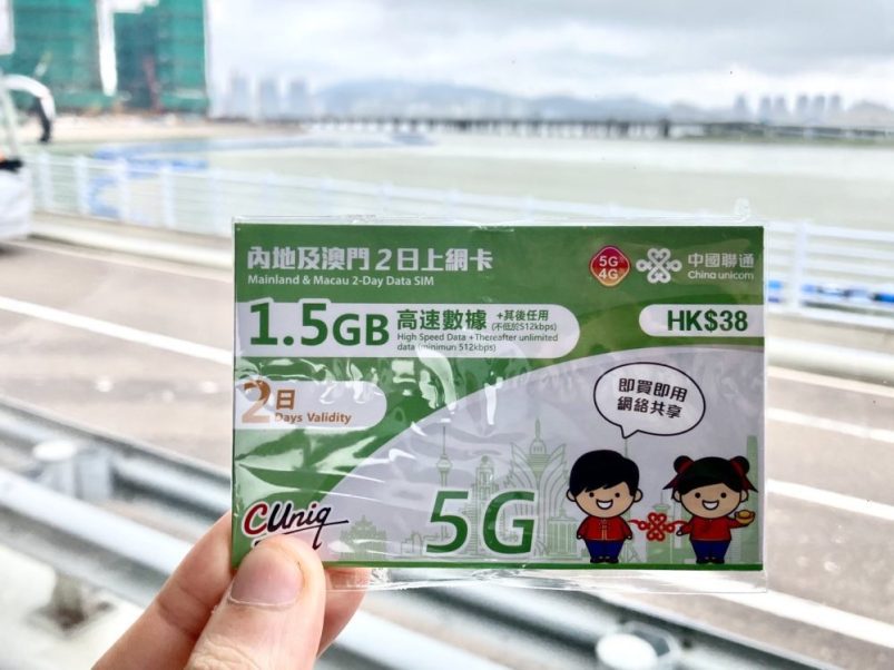 實測中國聯通內地及澳門2日上網卡