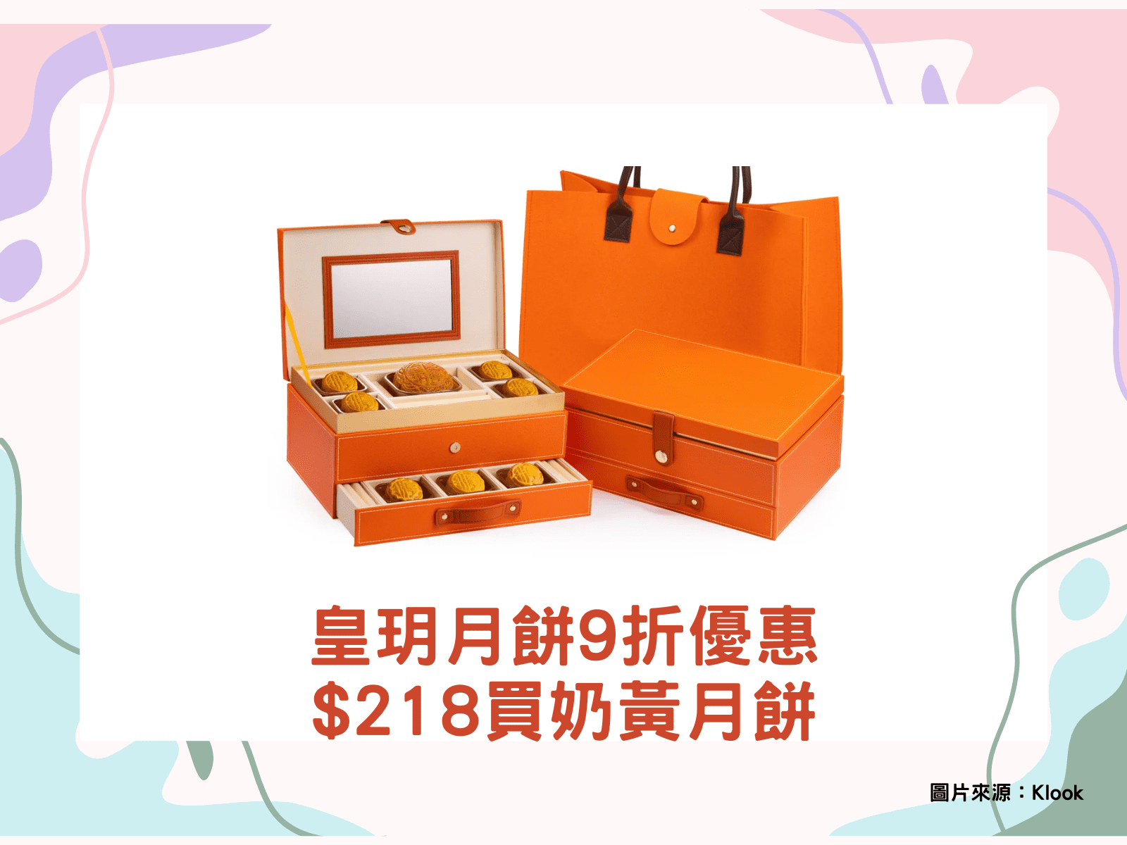 皇玥月餅優惠