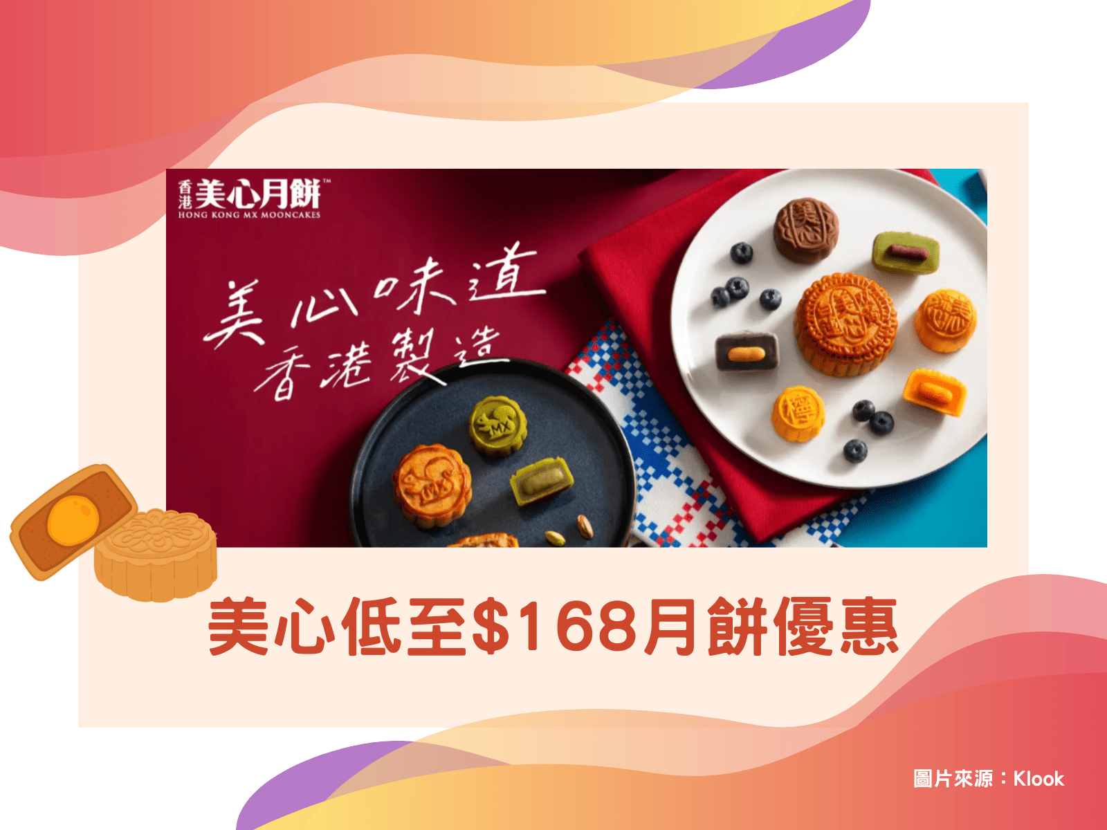 美心月餅優惠