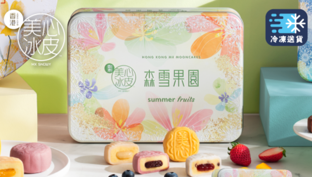 美心森雪果園冰皮禮盒電子禮券 (8件裝)
