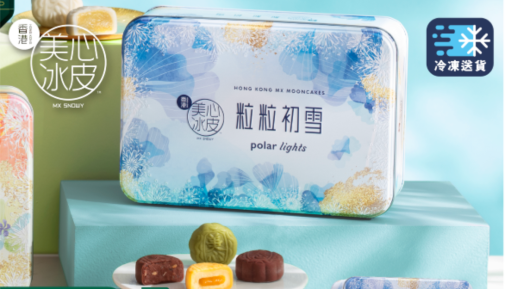 美心粒粒初雪冰皮禮盒電子禮券