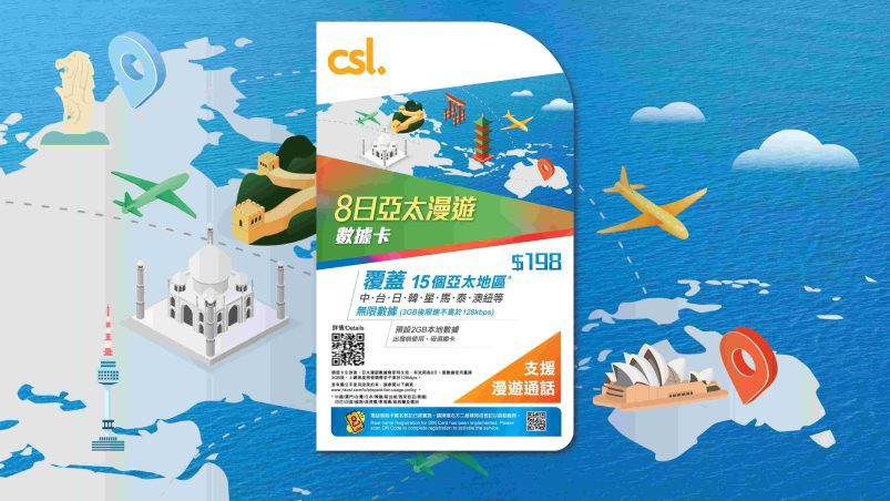 csl漫遊卡