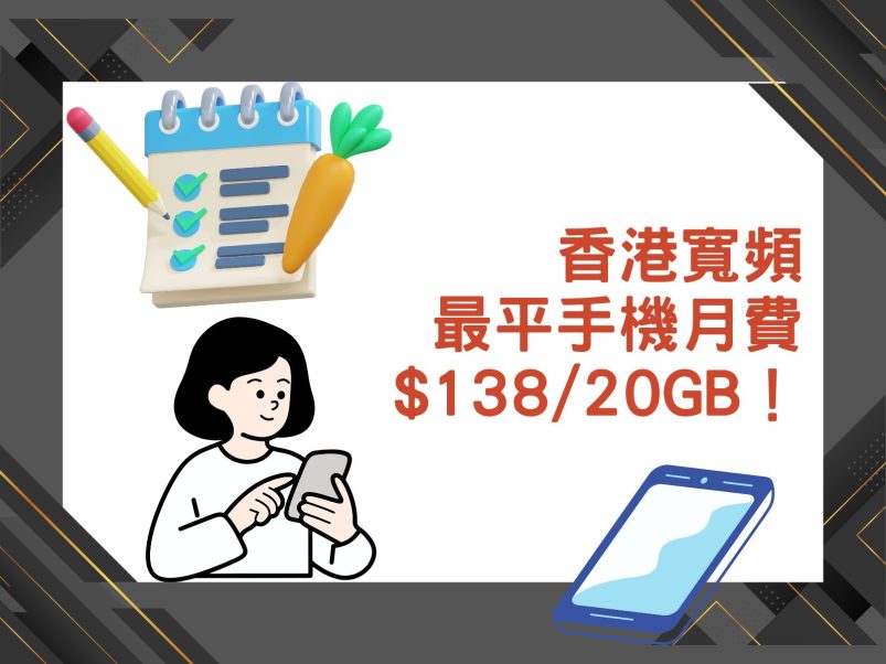 香港寬頻