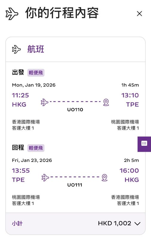 HK Express新年第一擊❗️$68飛台灣,實測來回連稅$1,002,連20kg行李$1,162😌 台北、台中、高雄都有平