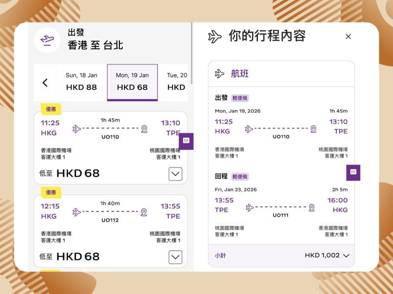 hkexpress 台灣優惠