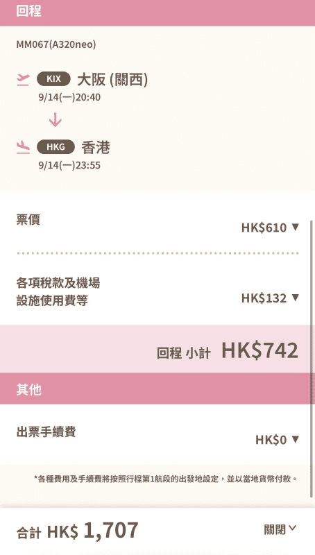 這是一篇根據你提供的資料，為香港市場編寫的 SEO 友善書面語文章：

樂桃航空 Peach 限時機票優惠：香港往返大阪單程 $400 起！