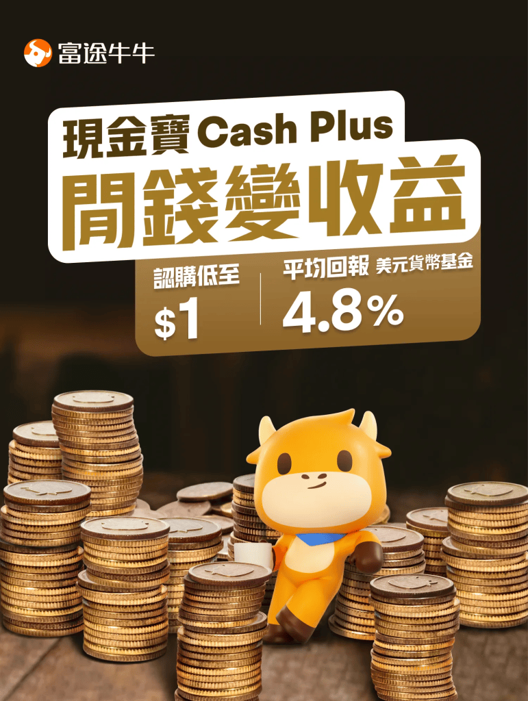 富途牛牛開戶
