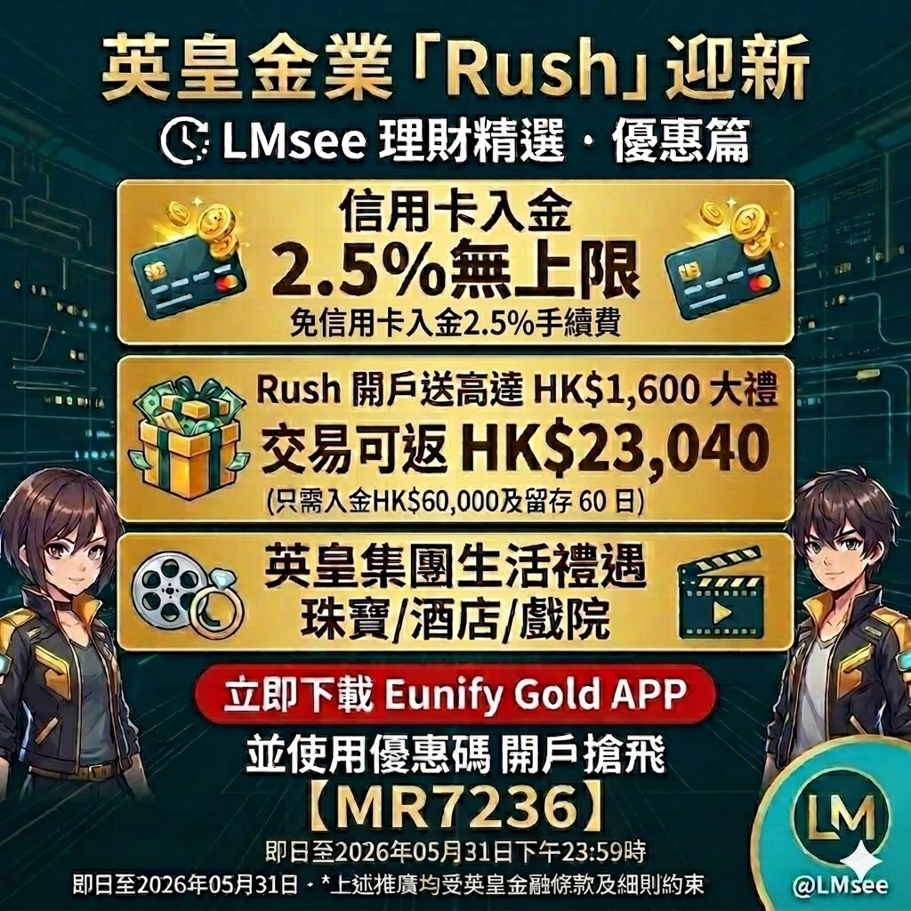 英皇金業信用卡